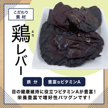 ペットプロ 国産おやつ 無添加鶏レバー ペットプロジャパン