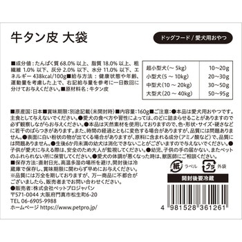ペットプロ 国産おやつ 無添加 牛タン皮 大袋 ペットプロジャパン