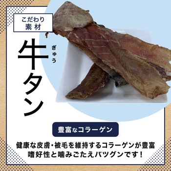 ペットプロ 国産おやつ 無添加 牛タン皮 大袋 ペットプロジャパン