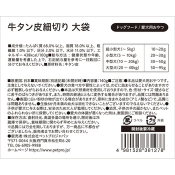 ペットプロ 国産おやつ 無添加 牛タン皮細切り 大袋 ペットプロジャパン