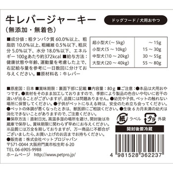 ペットプロ 国産おやつ 牛レバージャーキー(無添加・無着色) ペットプロジャパン