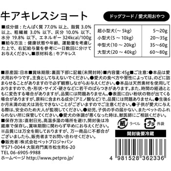 ペットプロ 国産おやつ 無添加牛アキレスショート ペットプロジャパン