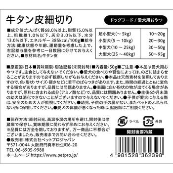 ペットプロ 国産おやつ 無添加牛タン皮細切り - ペットプロジャパン