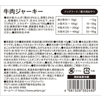 ペットプロ 国産おやつ 牛肉ジャーキー ペットプロジャパン