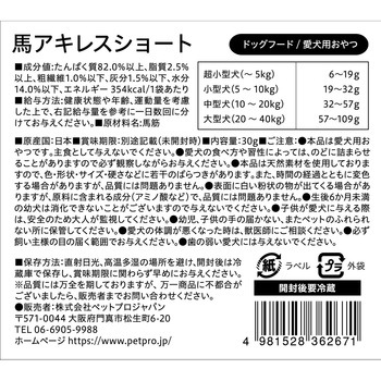 ペットプロ 国産おやつ 馬アキレスショート ペットプロジャパン