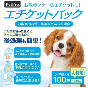 ペットプロ おさんぽ用エチケットパック ペットプロジャパン