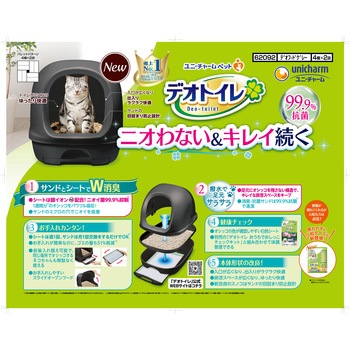 デオトイレ フード付き本体セット ユニ・チャーム