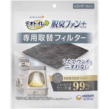 デオトイレ脱臭ファン+専用取替フィルター ユニ・チャーム