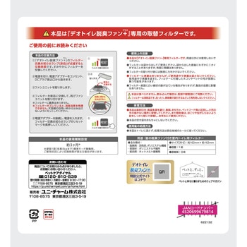 デオトイレ脱臭ファン+専用取替フィルター ユニ・チャーム