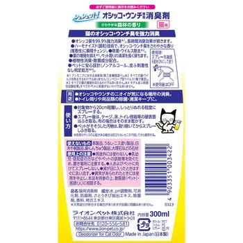 シュシュット!オシッコ・ウンチ専用 消臭剤 猫用 ライオンペット