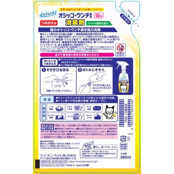 シュシュット!オシッコ・ウンチ専用 消臭剤 猫用 つめかえ用 ライオンペット