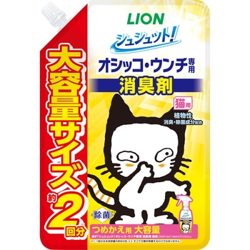 シュシュット!オシッコ・ウンチ専用 消臭剤 猫用 つめかえ用 大容量 ライオンペット