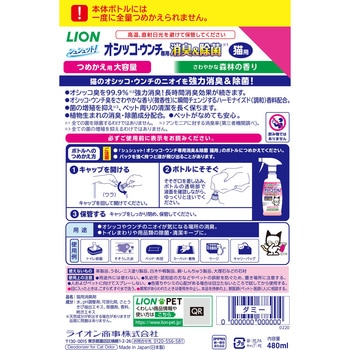 シュシュット!オシッコ・ウンチ専用 消臭剤 猫用 つめかえ用 大容量 ライオンペット