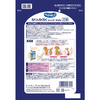 ペットキレイ ミトンでらくらくシャンプータオル 犬用 アクアフローラルの香り - ライオンペット