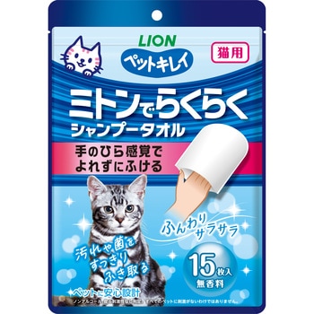 ペットキレイ ミトンでらくらくシャンプータオル 猫用 無香料 ライオンペット