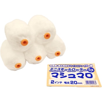 ミニスモールローラー マシュマロ 好川産業