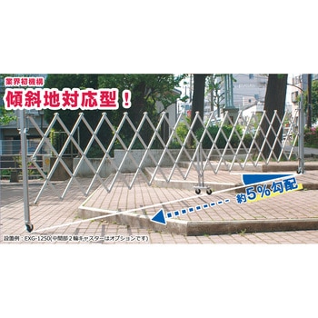 アルミゲート EXGシリーズ(傾斜地対応) アルマックス