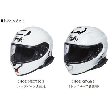 B+COM SHOEI アタッチメント 3 B+COM