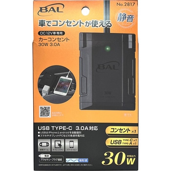 カーコンセント30W 3.0A 大橋産業(BAL)