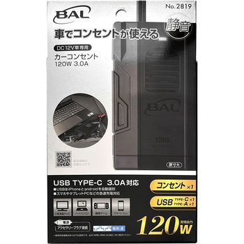 カーコンセント 120W 3.0A 大橋産業(BAL)