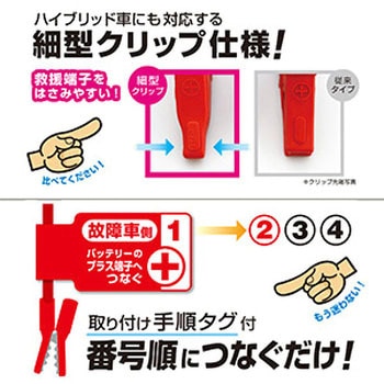 ブースターケーブル 大橋産業(BAL)