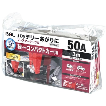 ブースターケーブル 大橋産業(BAL)