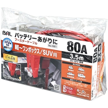 ブースターケーブル 大橋産業(BAL)