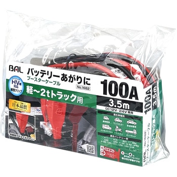 ブースターケーブル 大橋産業(BAL)