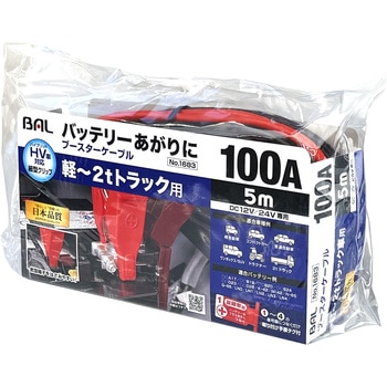 ブースターケーブル 大橋産業(BAL)