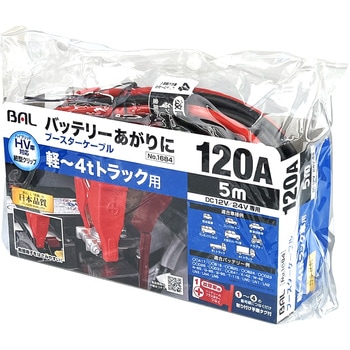 ブースターケーブル 大橋産業(BAL)