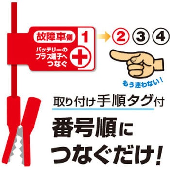 ブースターケーブル 大橋産業(BAL)