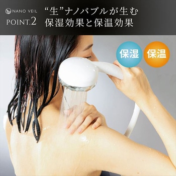 NANO VEIL ナノバブルシャワーヘッド 日本電興