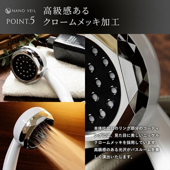 NANO VEIL ナノバブルシャワーヘッド 日本電興