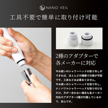 NANO VEIL ナノバブルシャワーヘッド 日本電興