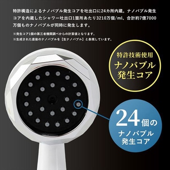 NANO VEIL ナノバブルシャワーヘッド 日本電興