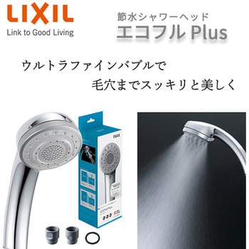 PK-BF-SH1 節水シャワーヘッド エコフルプラス ウルトラファインバブル 1個 LIXIL(INAX) 【通販モノタロウ】