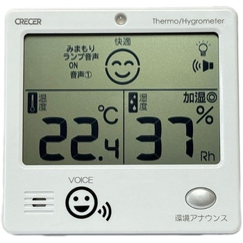 しゃべるデジタル温湿度計 クレセル