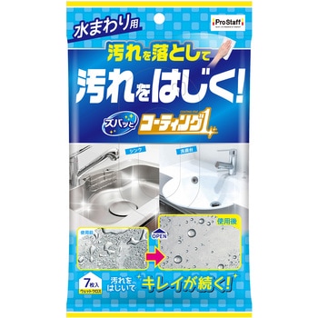 ズバッと コーティング1 水まわり用 PROSTAFF(プロスタッフ)