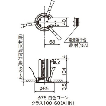 小径ダウンライト 埋込穴Φ75 白色コーン 遮光15° 三菱電機