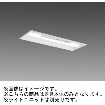 LEDライトユニット形ベースライト 非常用照明器具 20形 埋込形 器具本体 - 三菱電機