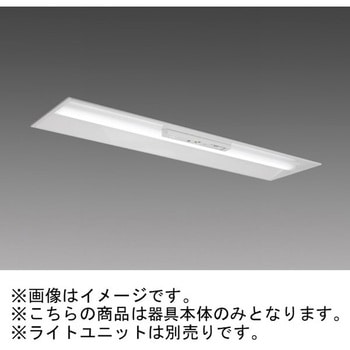 LEDライトユニット形ベースライト 非常用照明器具 40形 埋込形 器具本体 三菱電機