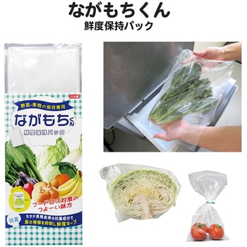 ながもちくん鮮度保持パック3枚 服部