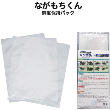 ながもちくん鮮度保持パック3枚 服部