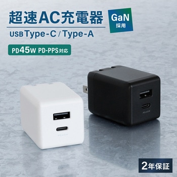 GaN(窒化ガリウム)採用 USB Type-C×1 USB Type-A×1 最大PD45W出力 コンパクト2ポートAC充電器 - OWLTECH(オウルテック)