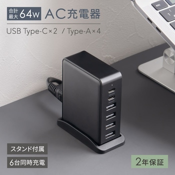 6台同時充電可能 合計最大64W出力 USB Type-C×2 USB Type-A×4 AC充電器 OWLTECH(オウルテック)