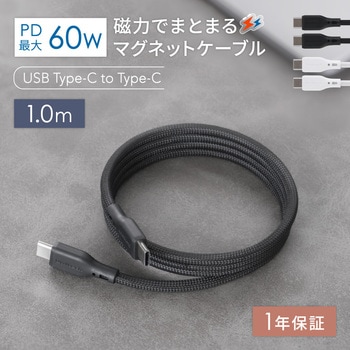 磁力でまとまる PD60W充電/データ転送 USB Type-C to USB Type-C マグネットケーブル OWLTECH(オウルテック)