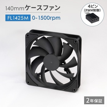 140mmサイズ/0-1500rpm PCケース用 140mm ケースファン OWLTECH(オウルテック)