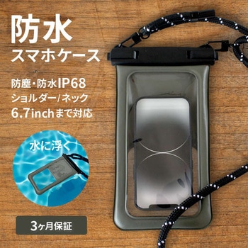 水に浮く! アウトドアカラー IP68取得 完全防塵・防水スマートフォンケース OWLTECH(オウルテック)