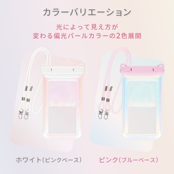 水に浮く! やわらかな輝きのパールカラー IPX8取得 防水スマートフォンケース OWLTECH(オウルテック)