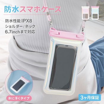 水に浮く! やわらかな輝きのパールカラー IPX8取得 防水スマートフォンケース OWLTECH(オウルテック)